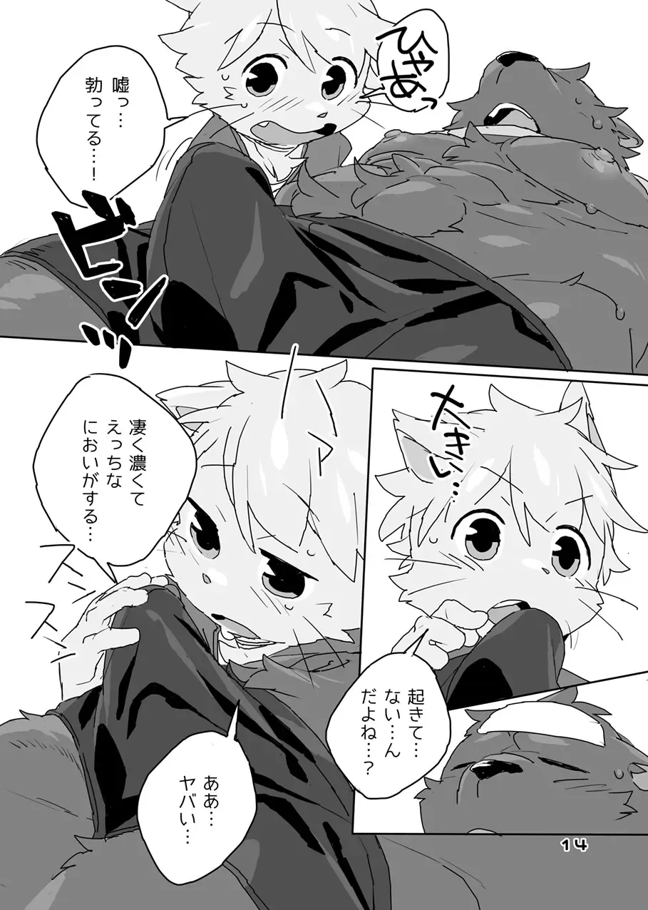 [Konbu Plus] Muboubi na Kimi no Futokoro ni Fhentai - Page 12