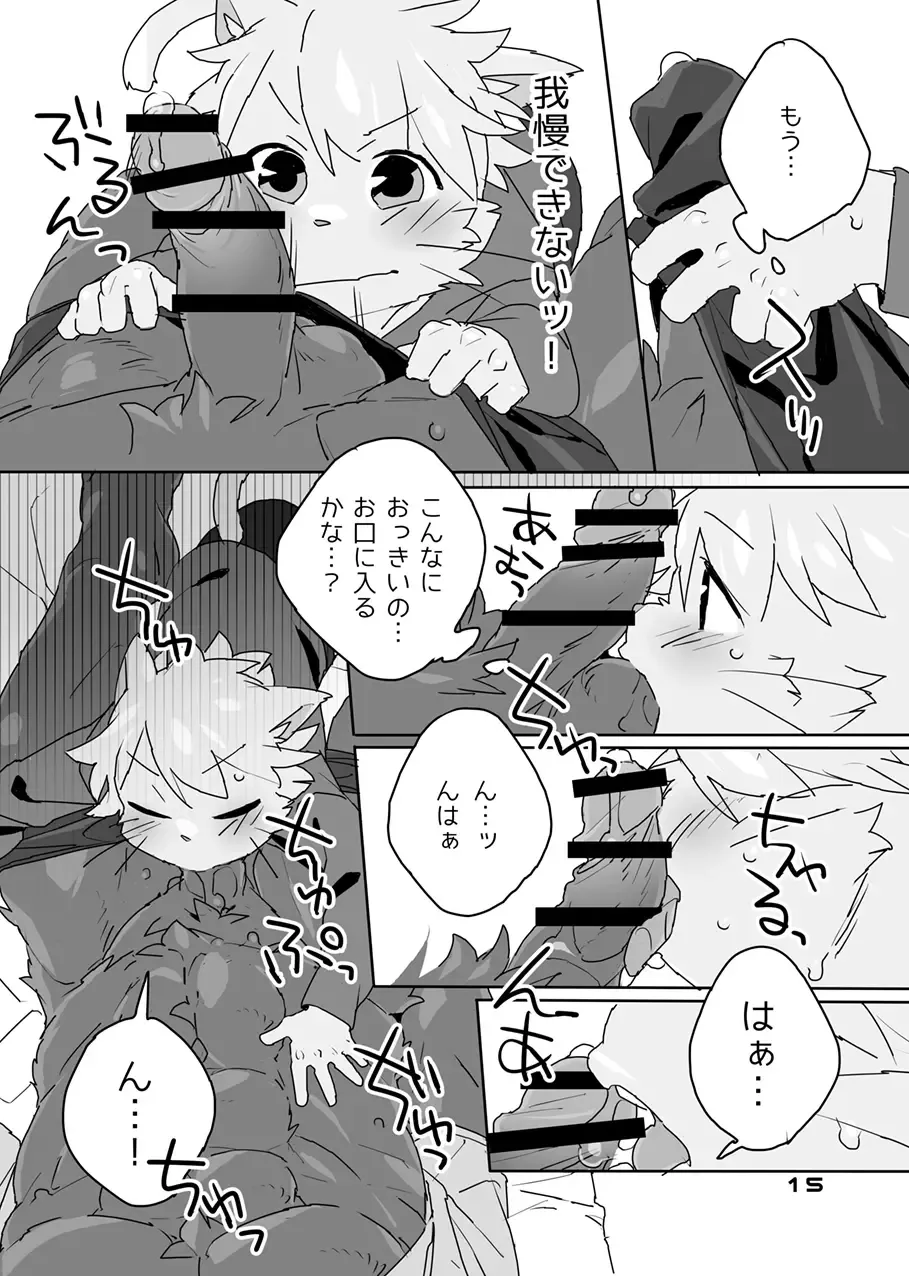 [Konbu Plus] Muboubi na Kimi no Futokoro ni Fhentai - Page 13