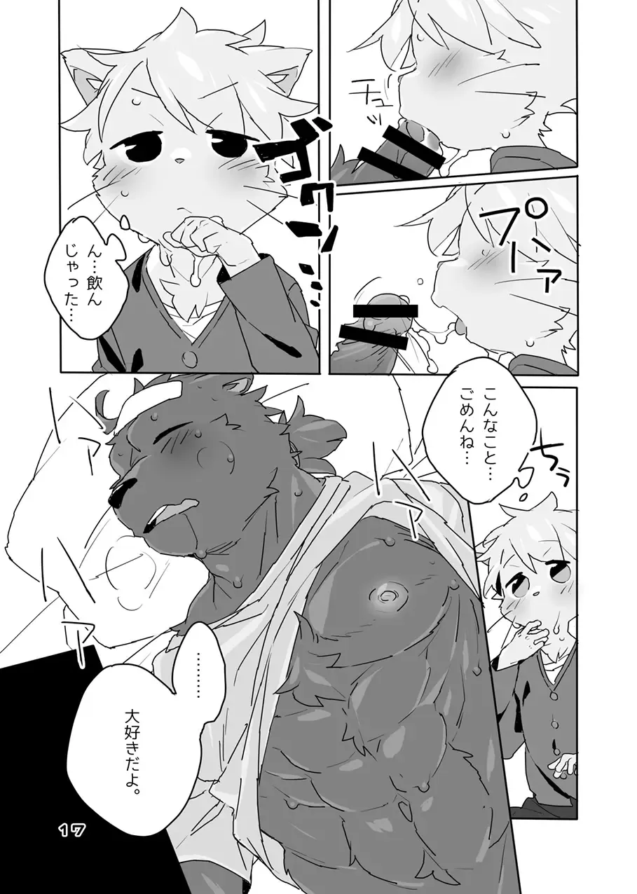 [Konbu Plus] Muboubi na Kimi no Futokoro ni Fhentai - Page 15