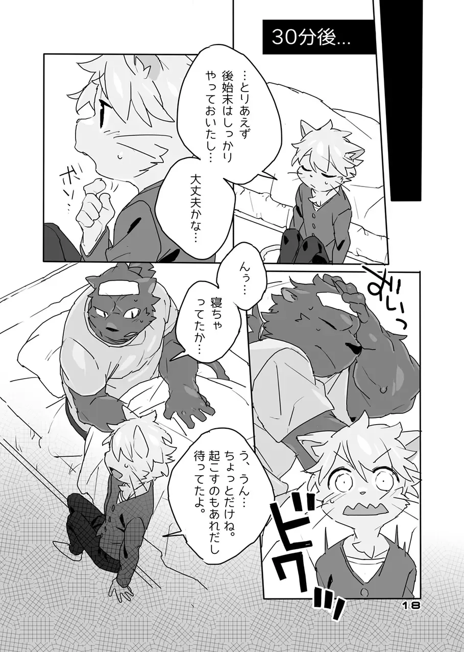 [Konbu Plus] Muboubi na Kimi no Futokoro ni Fhentai - Page 16