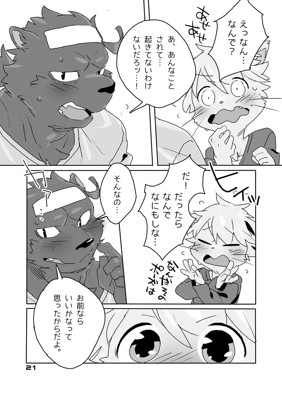 [Konbu Plus] Muboubi na Kimi no Futokoro ni Fhentai - Page 19