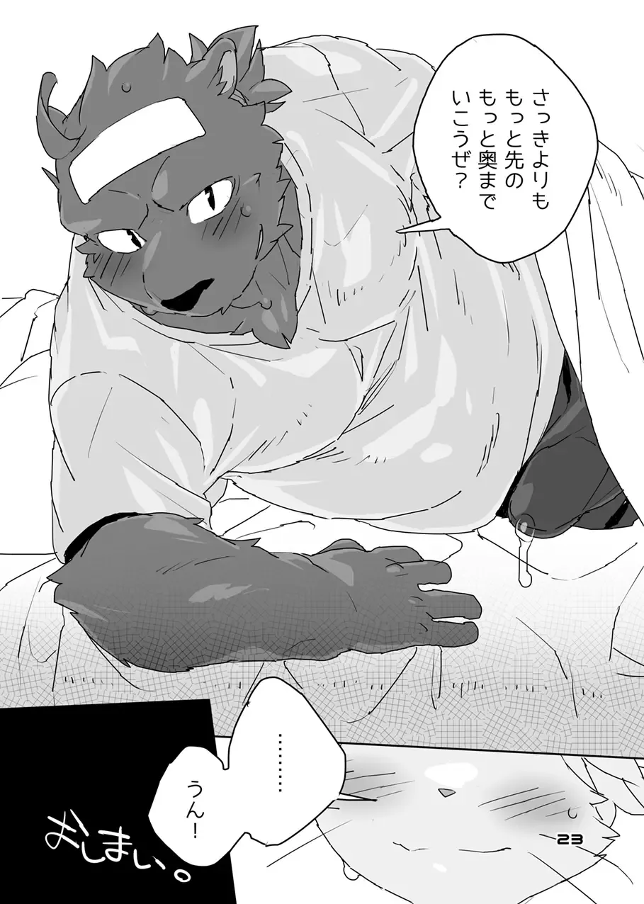 [Konbu Plus] Muboubi na Kimi no Futokoro ni Fhentai - Page 21