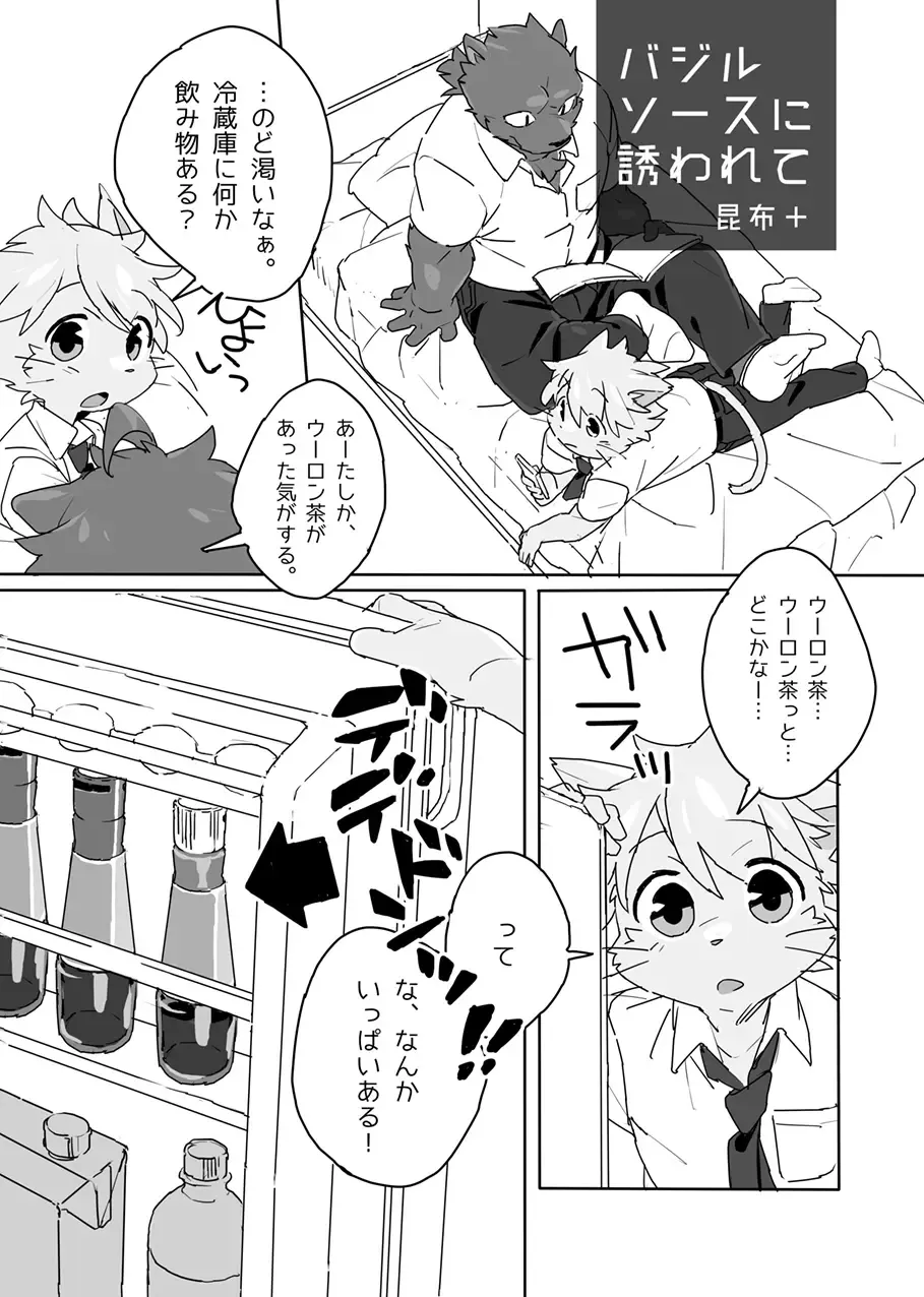 [Konbu Plus] Muboubi na Kimi no Futokoro ni Fhentai - Page 22