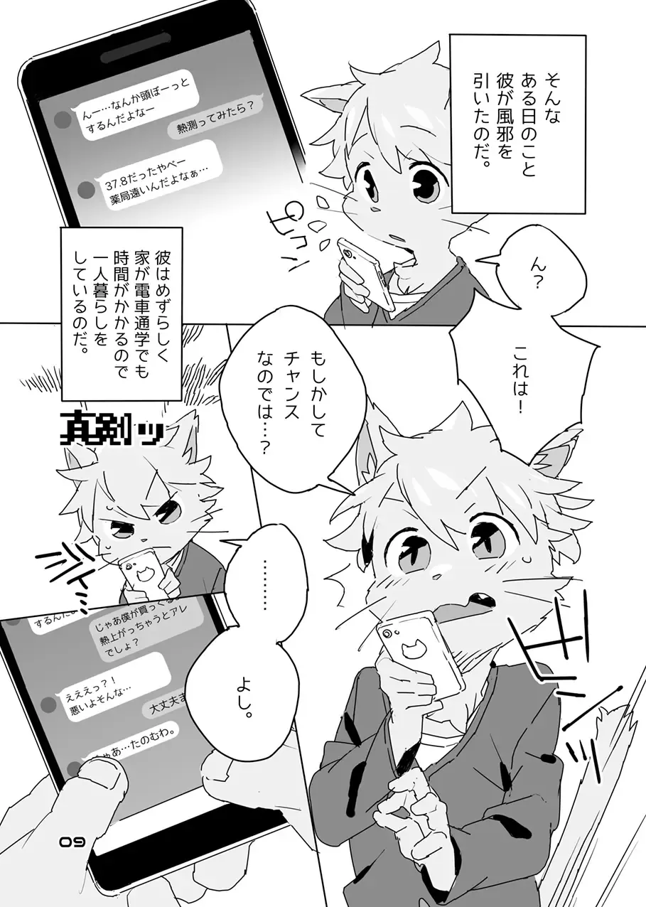 [Konbu Plus] Muboubi na Kimi no Futokoro ni Fhentai - Page 7