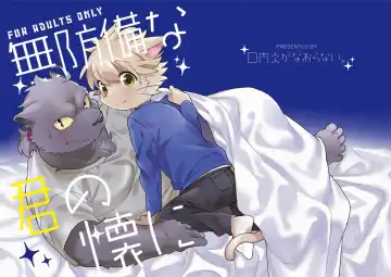 Read [Konbu Plus] Muboubi na Kimi no Futokoro ni - Fhentai