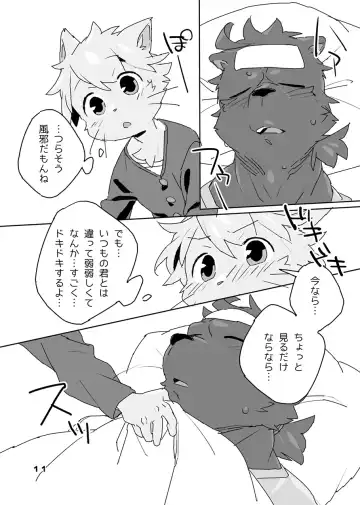 [Konbu Plus] Muboubi na Kimi no Futokoro ni Fhentai - Page 9