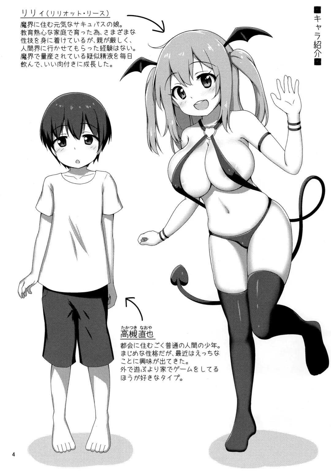 [Arisu Kazumi] Hakoiri Succubus, Shota ni Deau. Fhentai - Page 3