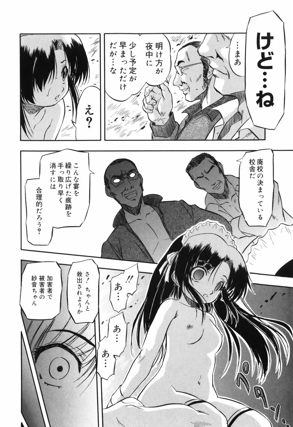 [Tomozawa Shou] Mitsuiro no Maihime Fhentai - Page 118