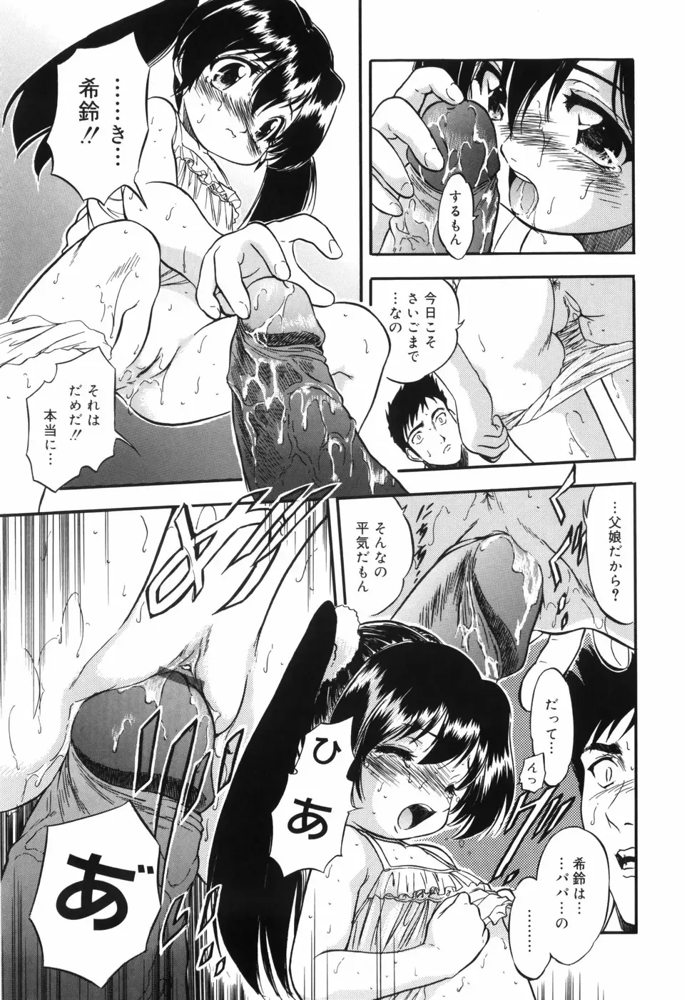[Tomozawa Shou] Mitsuiro no Maihime Fhentai - Page 145