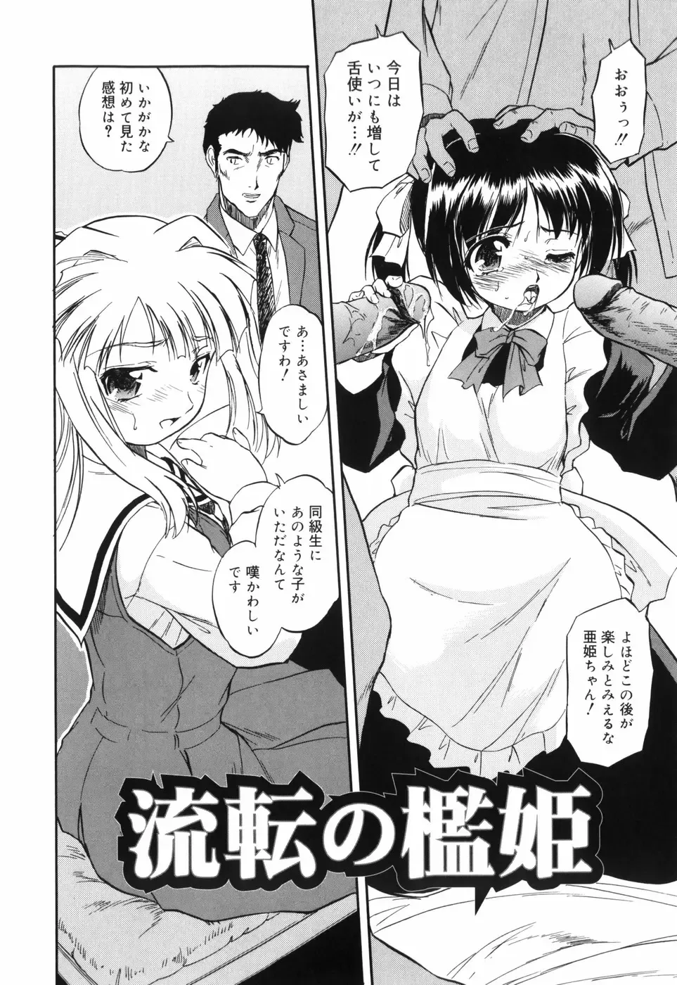 [Tomozawa Shou] Mitsuiro no Maihime Fhentai - Page 174