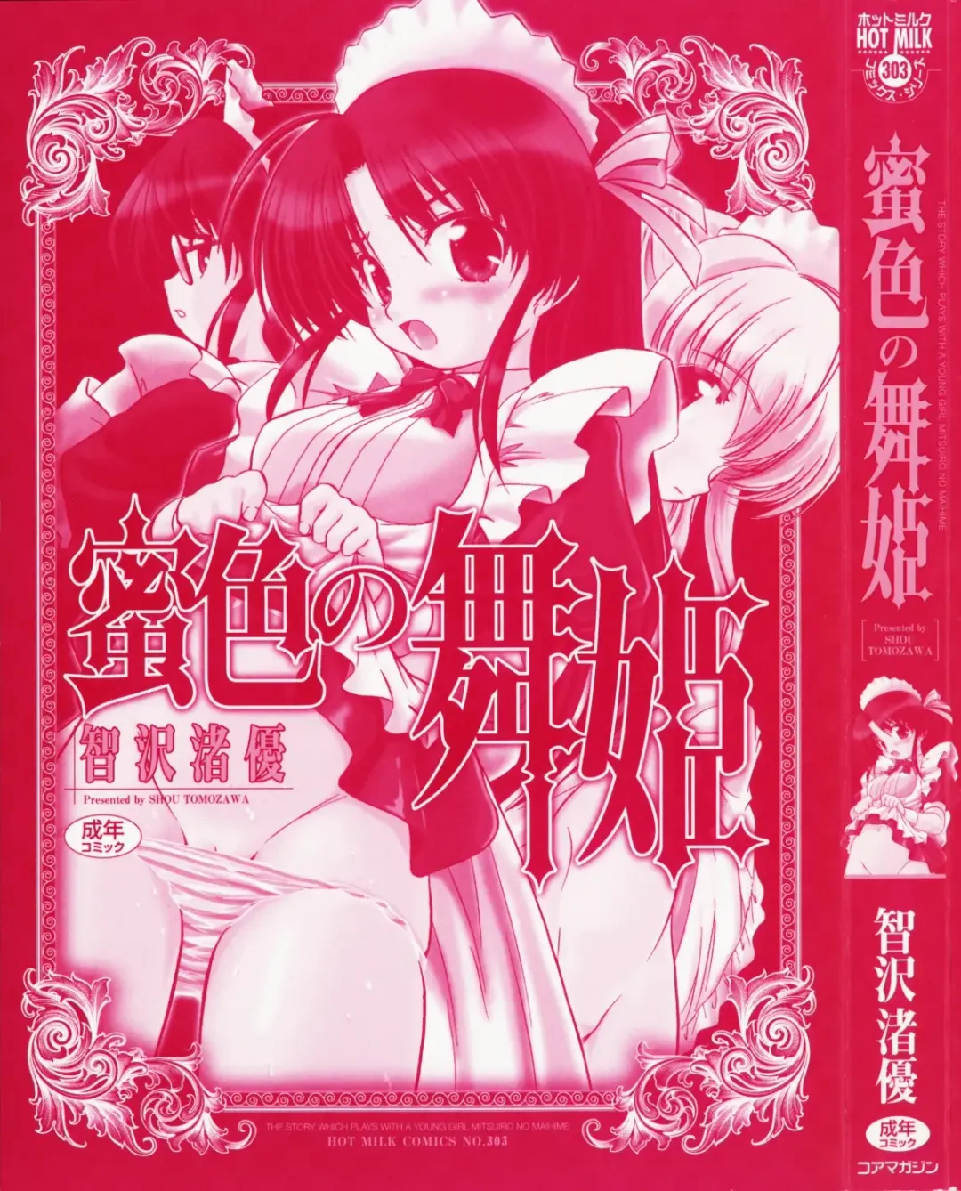 [Tomozawa Shou] Mitsuiro no Maihime Fhentai - Page 7