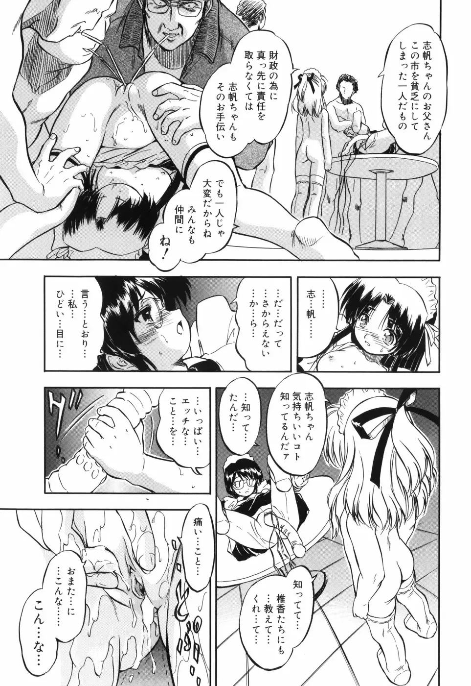 [Tomozawa Shou] Mitsuiro no Maihime Fhentai - Page 82