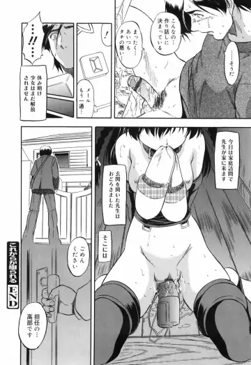 [Tomozawa Shou] Mitsuiro no Maihime Fhentai - Page 208