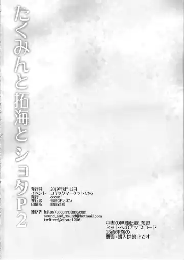 [Otone] Takumin to Takumi to Shota P2 Fhentai - Page 17