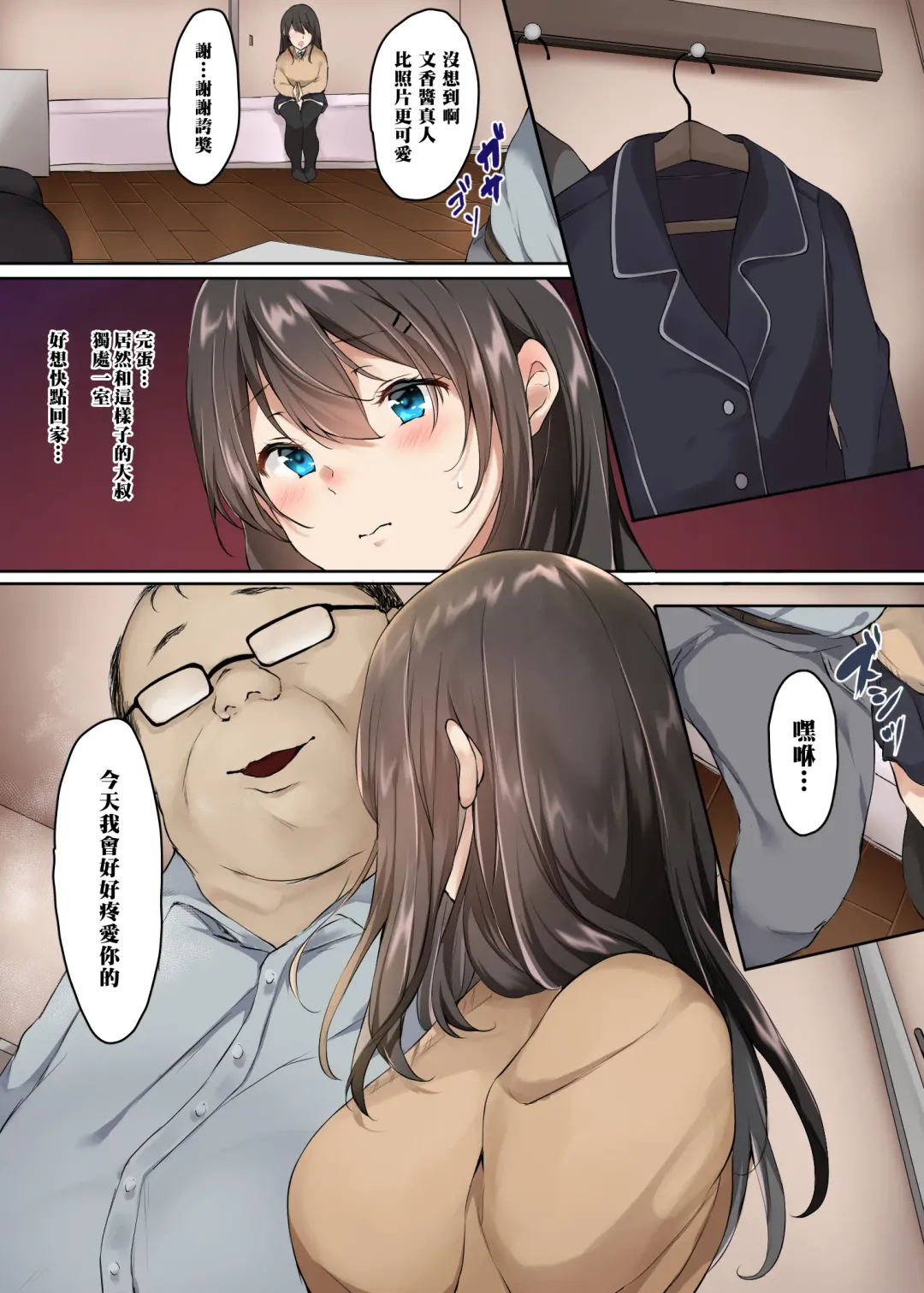 [Yamakonbu] Enkou nante Surun ja Nakatta | 援交什么的真的不应该去做啊 Fhentai - Page 5