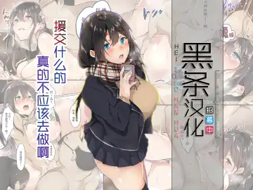 Read [Yamakonbu] Enkou nante Surun ja Nakatta | 援交什么的真的不应该去做啊 - Fhentai