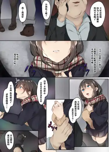 [Yamakonbu] Enkou nante Surun ja Nakatta | 援交什么的真的不应该去做啊 Fhentai - Page 4