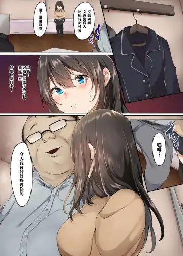 [Yamakonbu] Enkou nante Surun ja Nakatta | 援交什么的真的不应该去做啊 Fhentai - Page 5