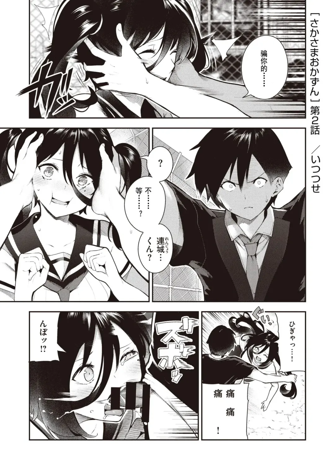 [Itsutsuse] Sakasama Okazun Ch. 2 Fhentai - Page 1