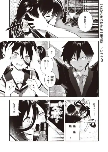 Read [Itsutsuse] Sakasama Okazun Ch. 2 - Fhentai