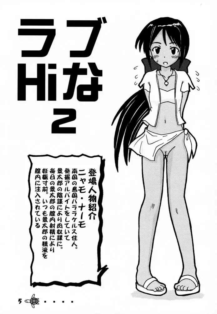 [Aim] Love Hina 2 Fhentai - Page 4