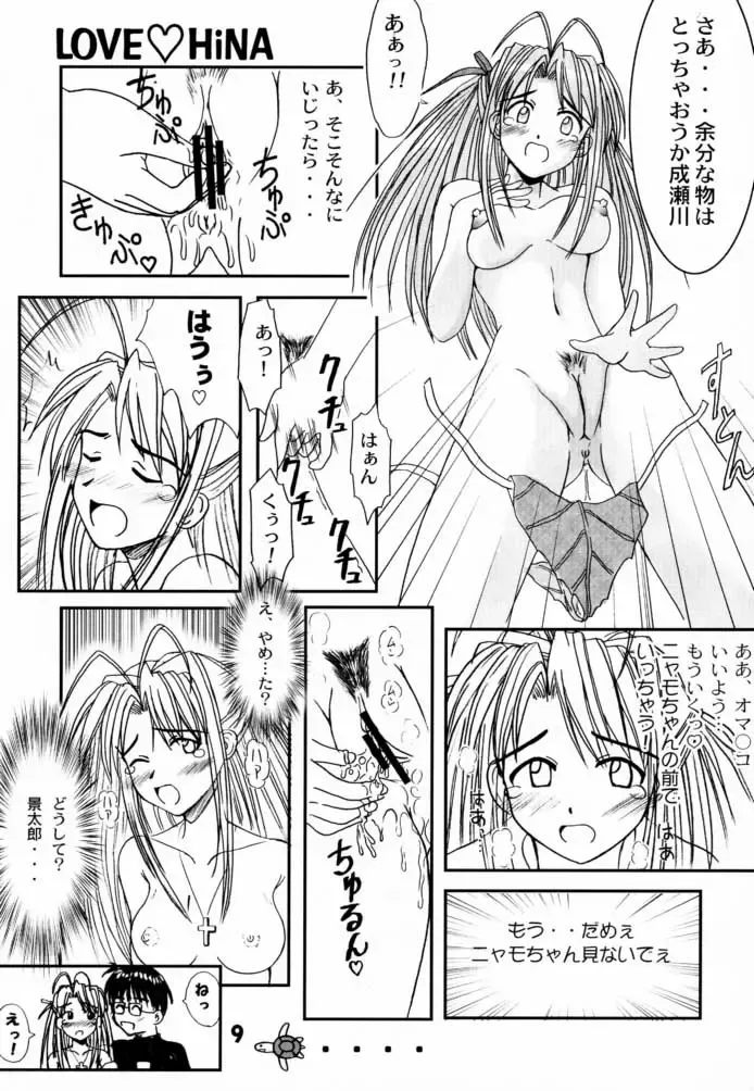 [Aim] Love Hina 2 Fhentai - Page 8