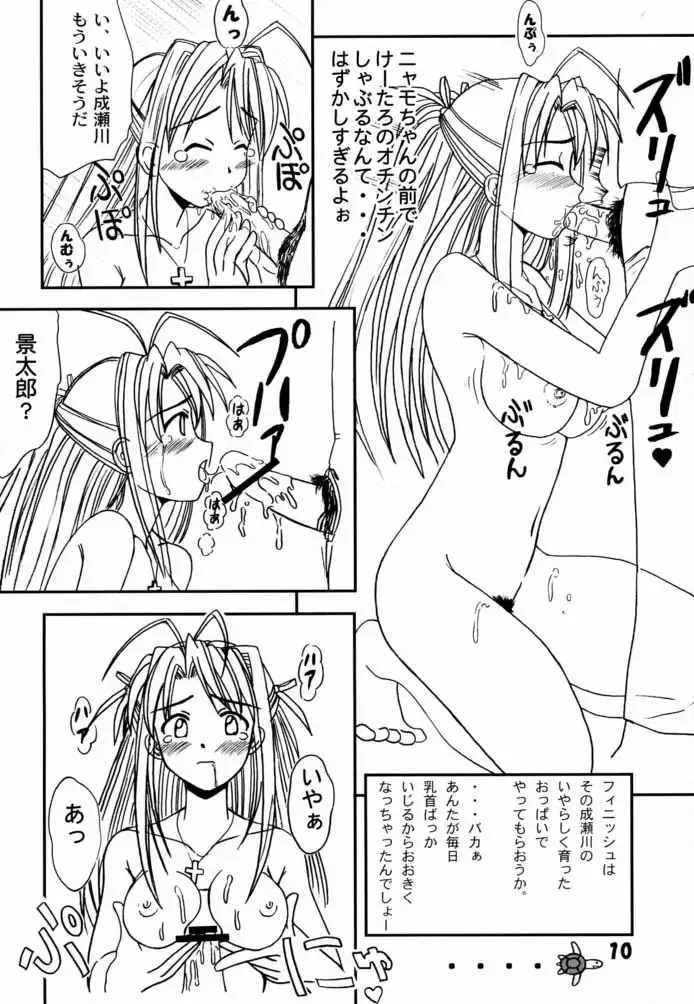 [Aim] Love Hina 2 Fhentai - Page 9