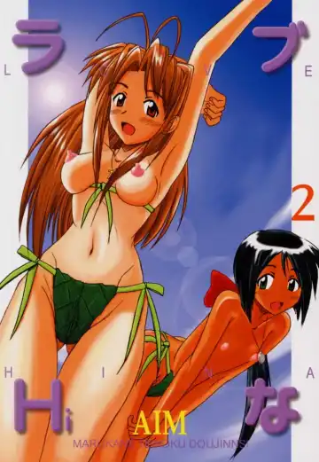 Read [Aim] Love Hina 2 - Fhentai