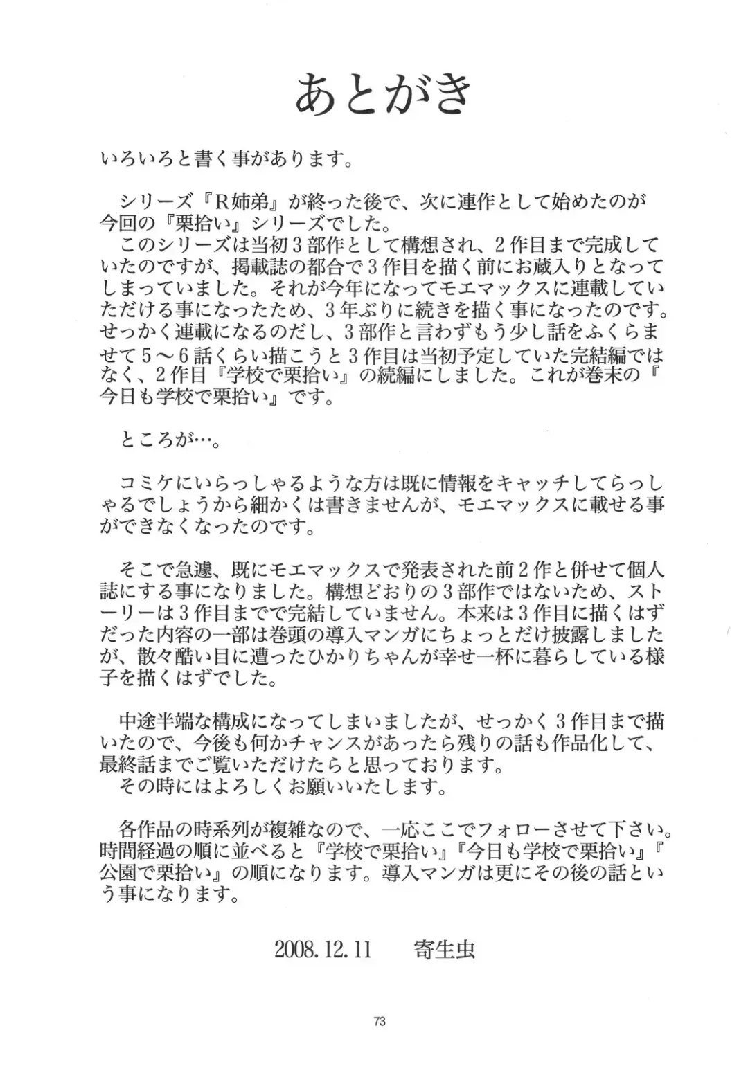 [Yoriu Mushi] Kouen de Kuri Hiroi Fhentai - Page 73