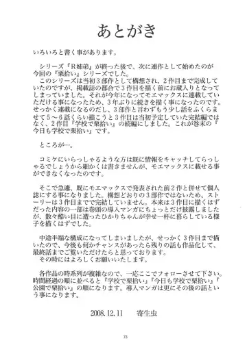 [Yoriu Mushi] Kouen de Kuri Hiroi Fhentai - Page 73