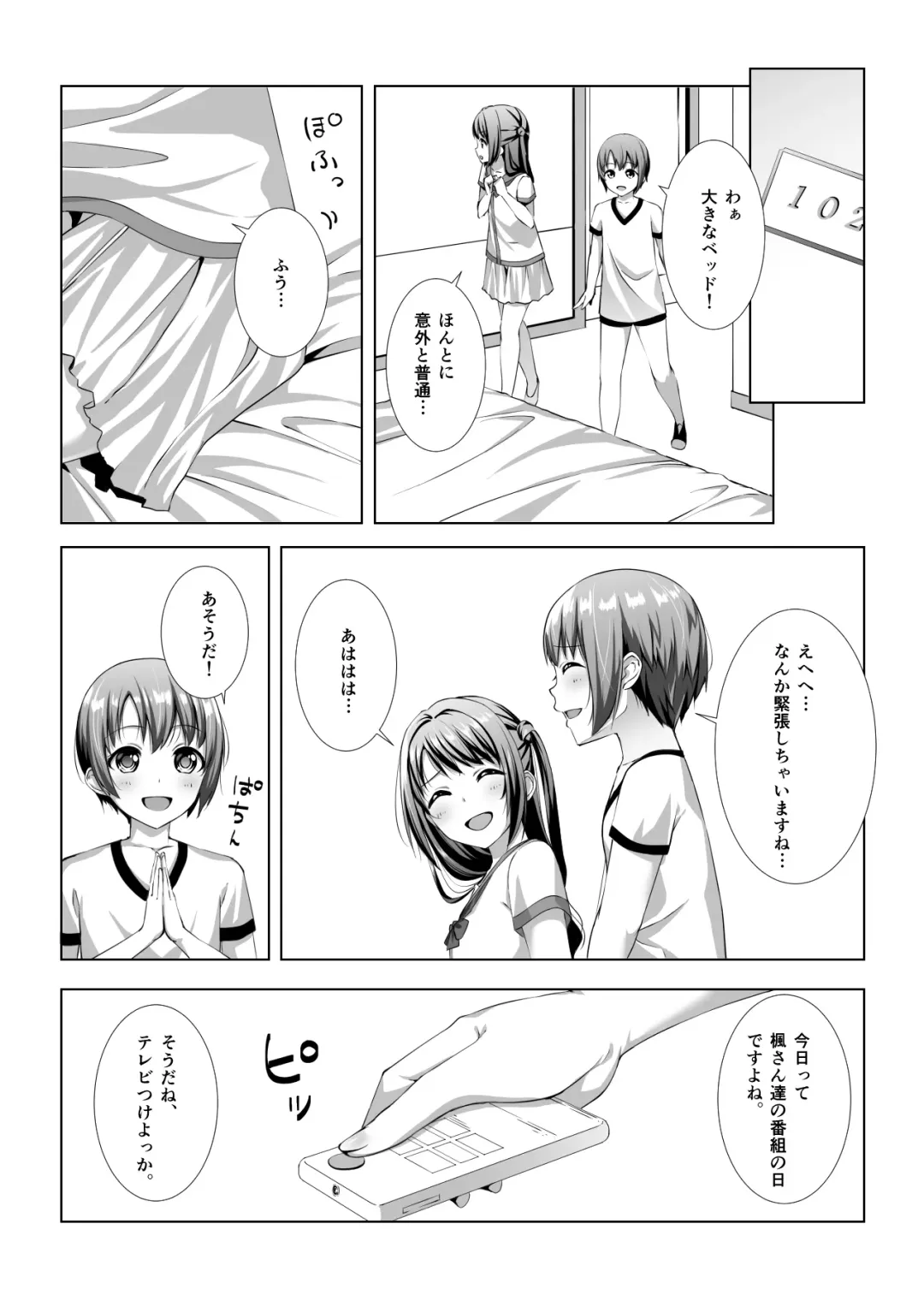 [Yoyomura] Hajimete no Hotel Fhentai - Page 5