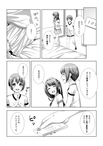 [Yoyomura] Hajimete no Hotel Fhentai - Page 5