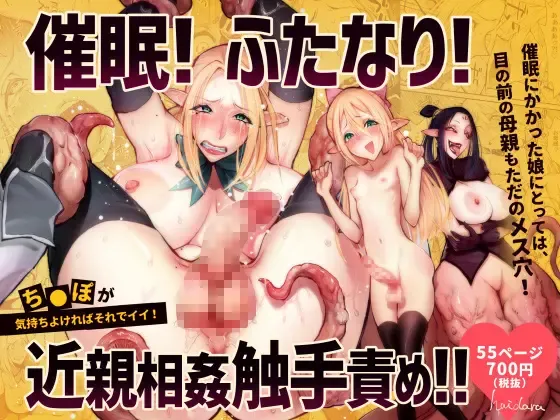 [Reiji] Saimin! Futanari! Kinshin Soukan Shokushu Zeme!! Fhentai - Page 2