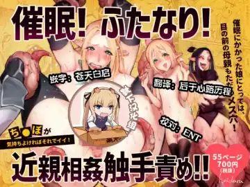 Read [Reiji] Saimin! Futanari! Kinshin Soukan Shokushu Zeme!! - Fhentai