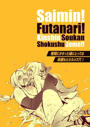 [Reiji] Saimin! Futanari! Kinshin Soukan Shokushu Zeme!! Fhentai - Page 61