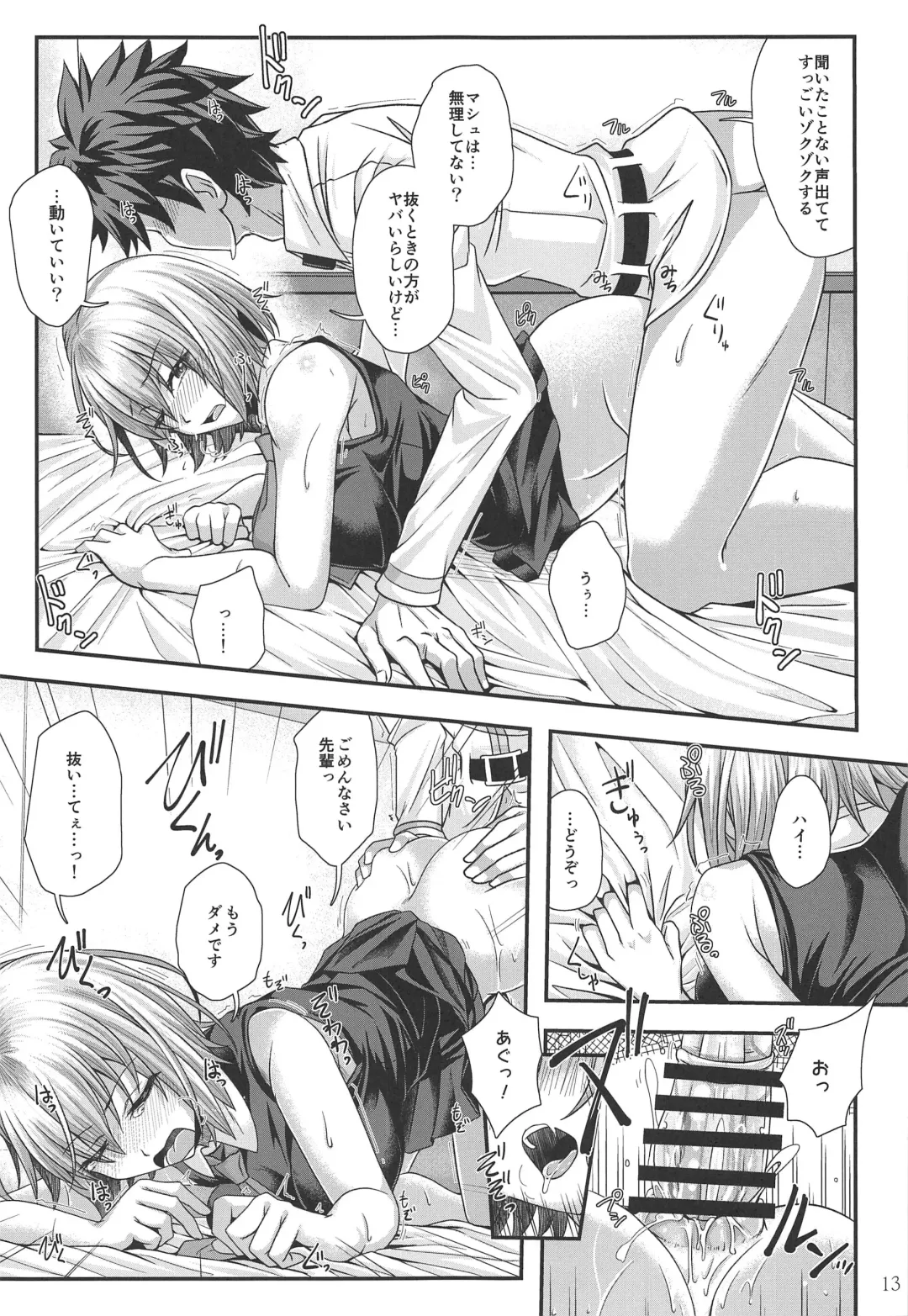 [Jyun] Mash to Torotoro Oshiri Ecchi Fhentai - Page 12