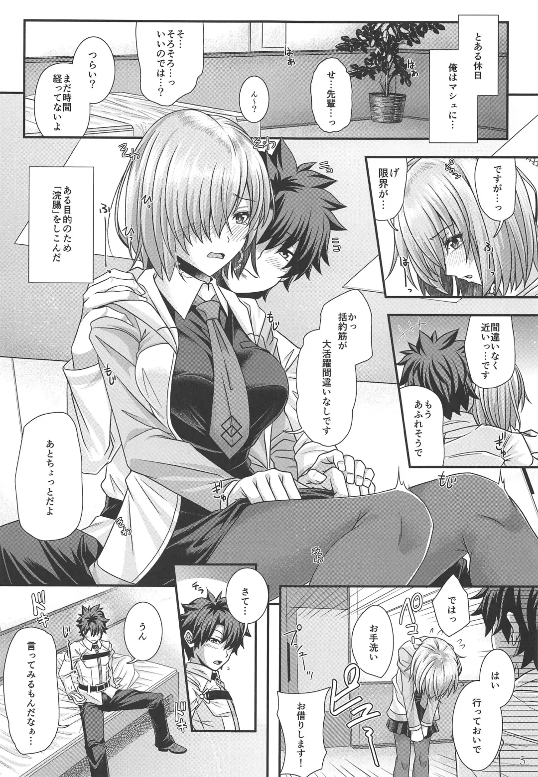 [Jyun] Mash to Torotoro Oshiri Ecchi Fhentai - Page 4
