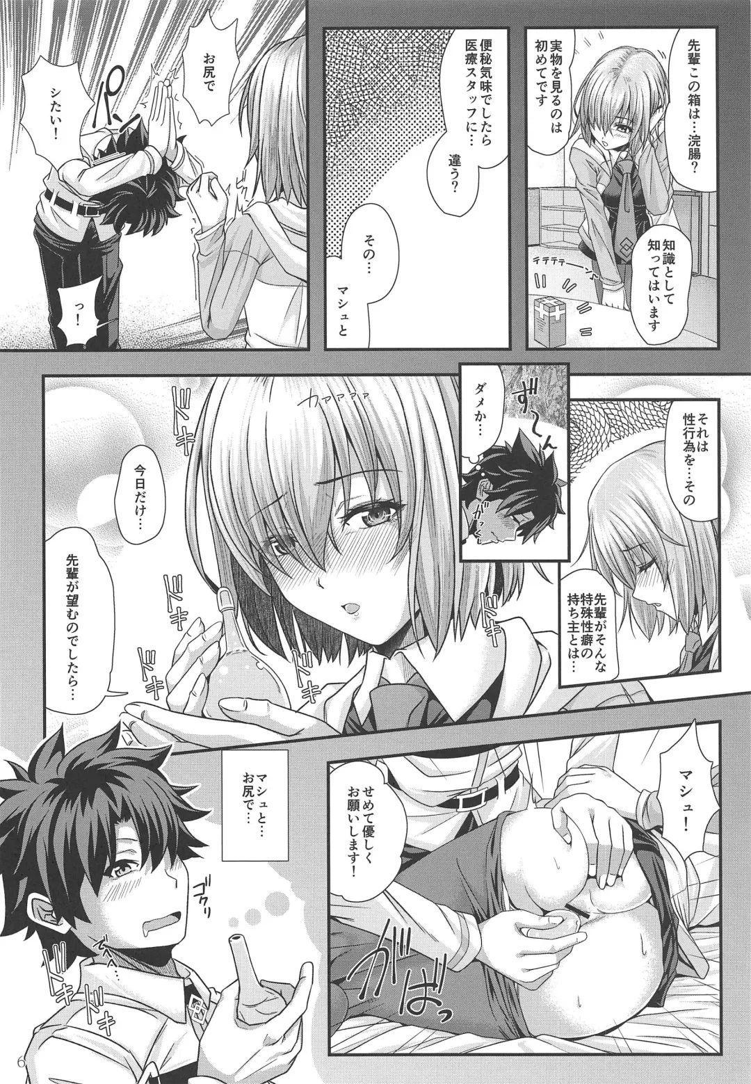 [Jyun] Mash to Torotoro Oshiri Ecchi Fhentai - Page 5