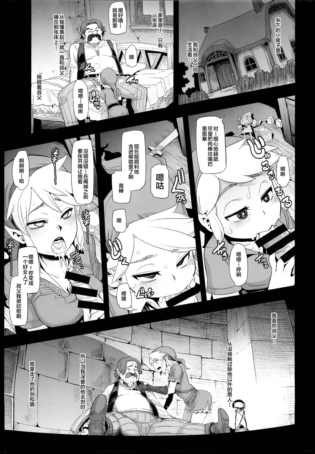 [Shindol] PIG Fhentai - Page 7