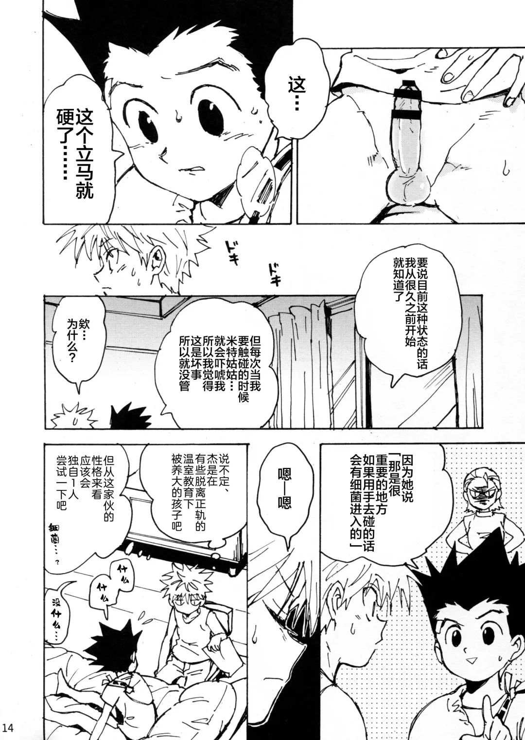 [Tomiko] Wakage no Itari Fhentai - Page 14