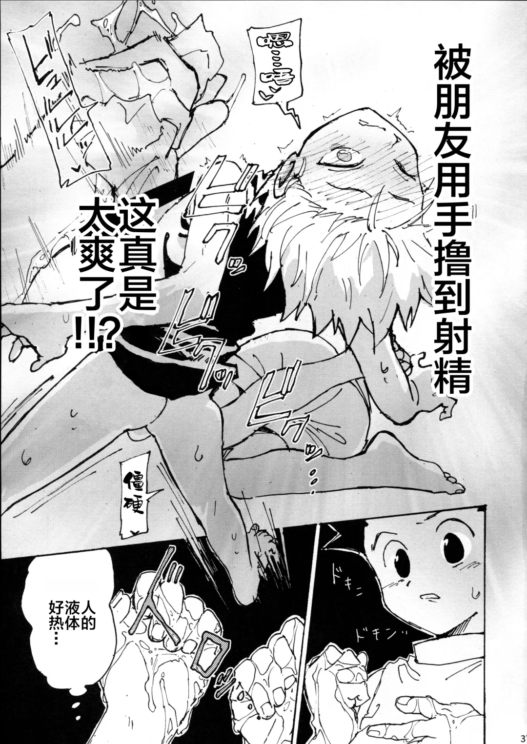 [Tomiko] Wakage no Itari Fhentai - Page 37