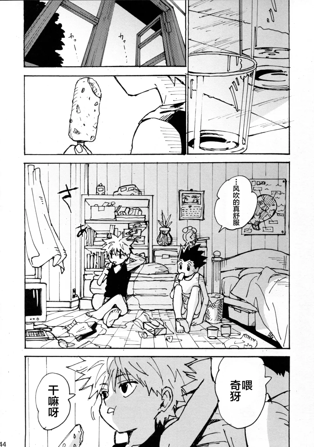 [Tomiko] Wakage no Itari Fhentai - Page 44