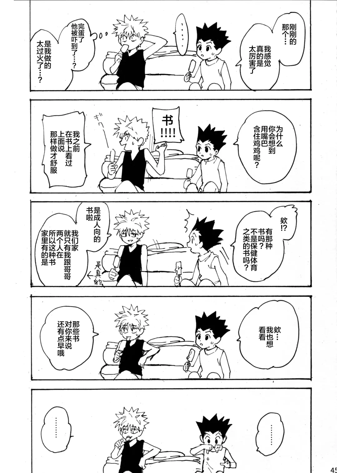 [Tomiko] Wakage no Itari Fhentai - Page 45