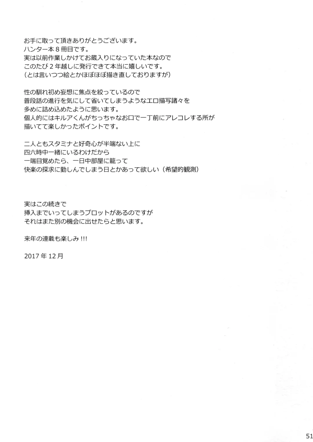 [Tomiko] Wakage no Itari Fhentai - Page 51