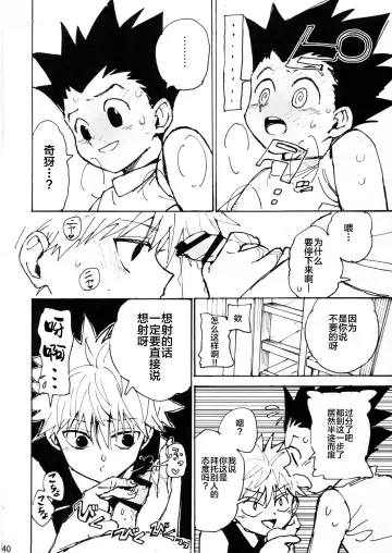 [Tomiko] Wakage no Itari Fhentai - Page 40