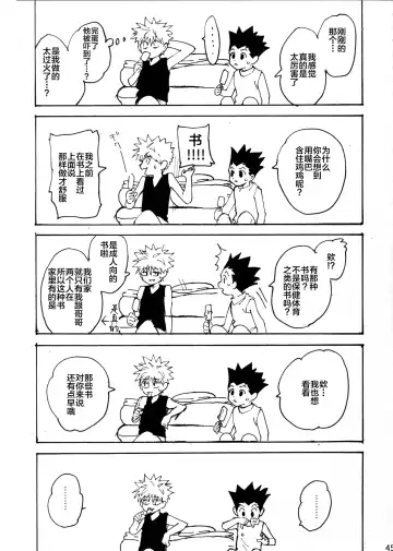 [Tomiko] Wakage no Itari Fhentai - Page 45