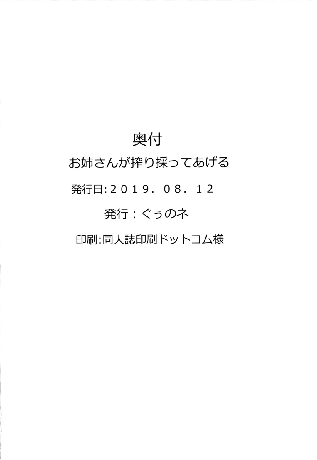 [Masiru] Onee-san ga Shiboritotte Ageru Fhentai - Page 23