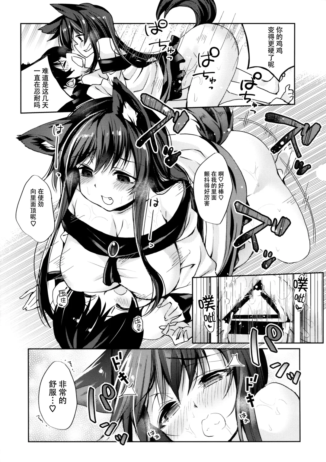 [Nigesapo] Ookami-san wa Kowakunai! Fhentai - Page 15
