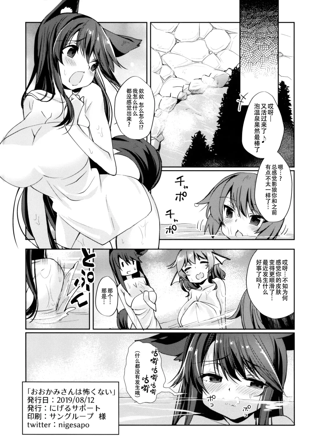 [Nigesapo] Ookami-san wa Kowakunai! Fhentai - Page 22
