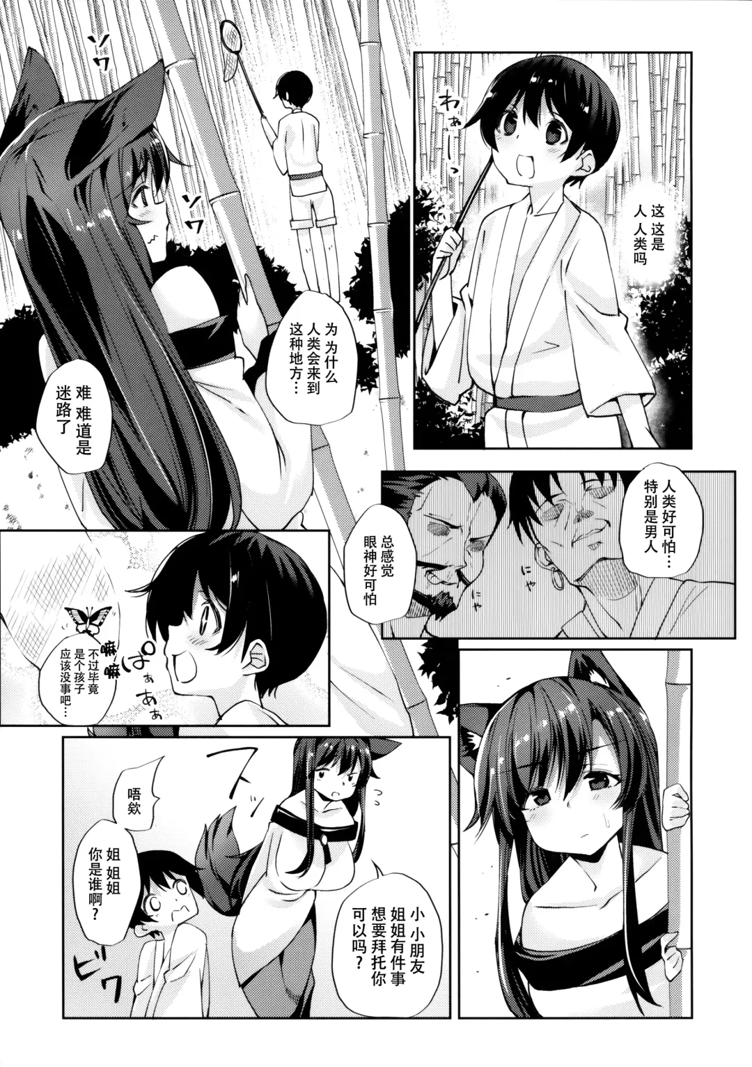 [Nigesapo] Ookami-san wa Kowakunai! Fhentai - Page 5